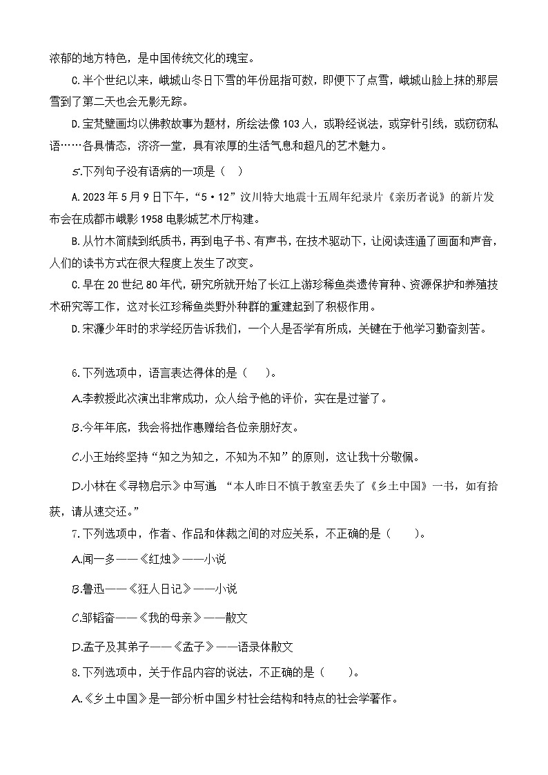 第四单元测试提升卷-【中职专用】高一语文同步单元卷（高教版2023·基础模块下册）02