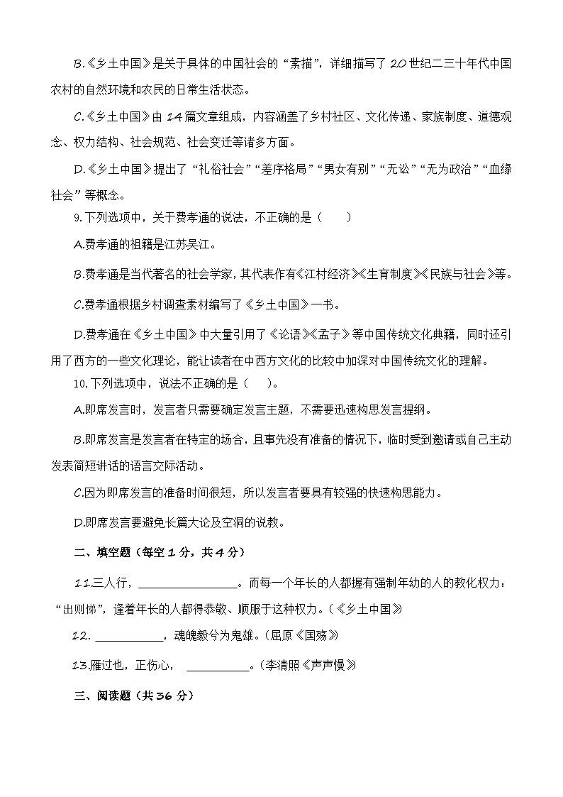 第四单元测试提升卷-【中职专用】高一语文同步单元卷（高教版2023·基础模块下册）03