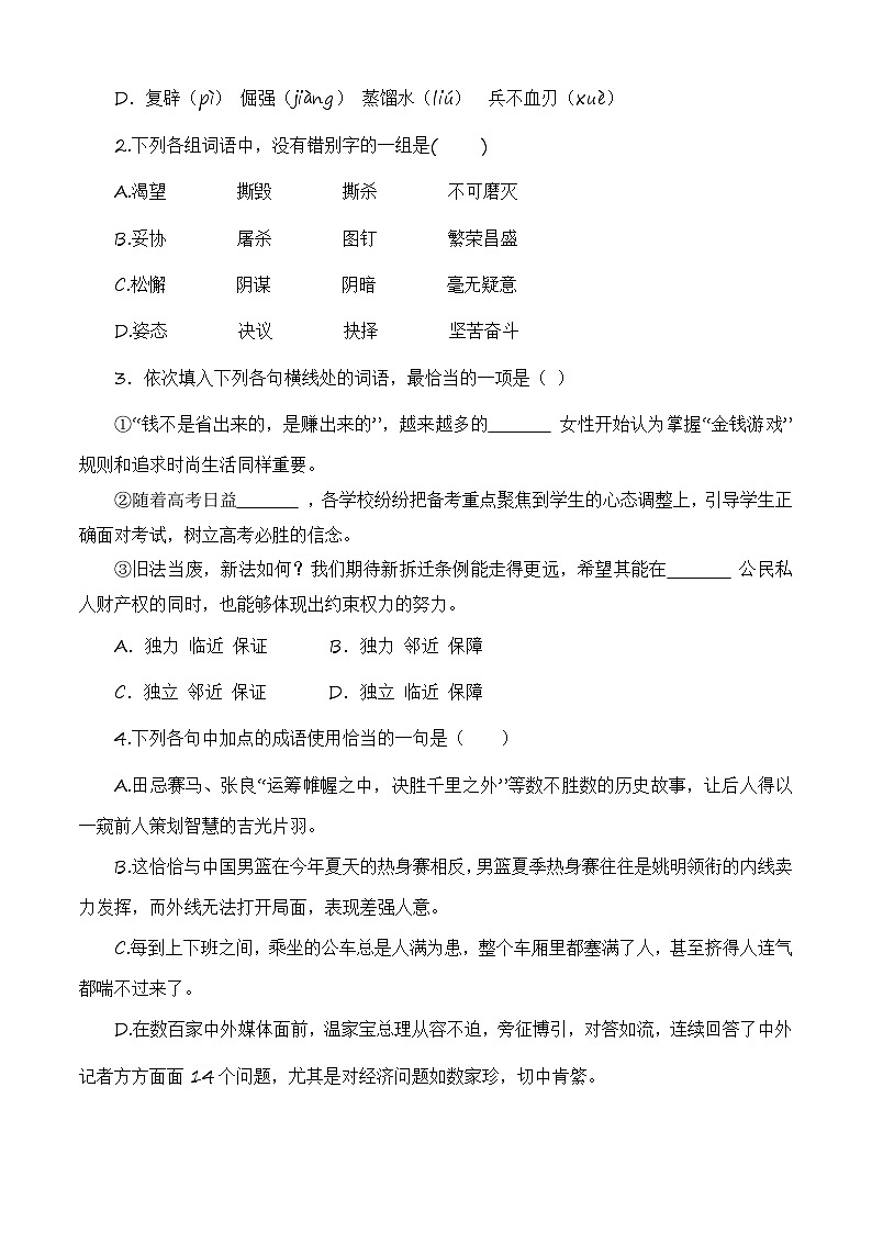 第1.1课《中国人民站起来了》同步训练-（高教版2023·基础模块下册）02