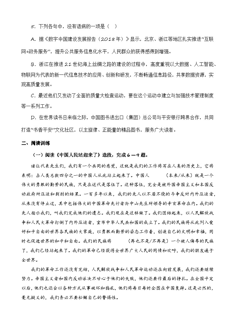 第1.1课《中国人民站起来了》同步训练-（高教版2023·基础模块下册）03