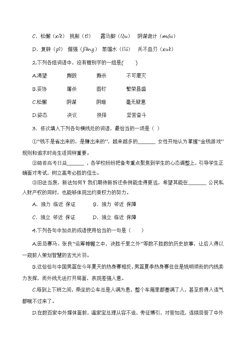 第1.1课《中国人民站起来了》同步训练-（高教版2023·基础模块下册）02