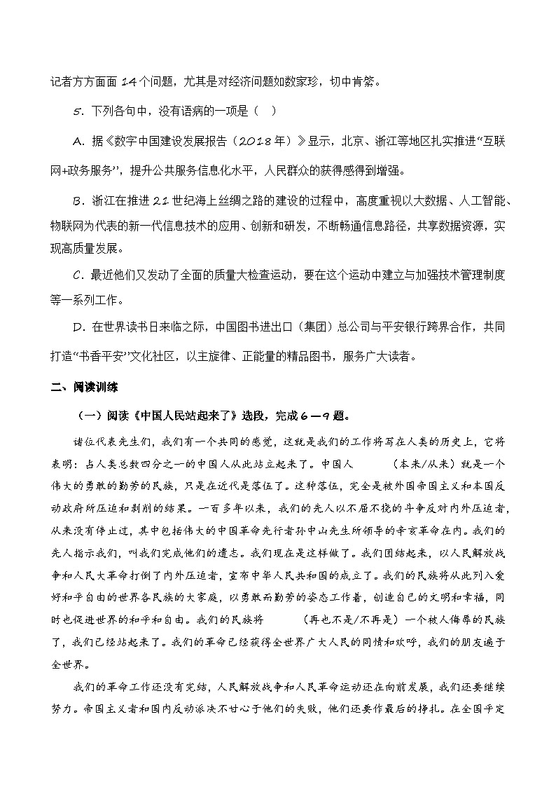 第1.1课《中国人民站起来了》同步训练-（高教版2023·基础模块下册）03