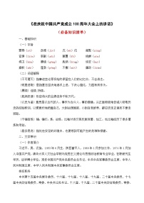 部编高教版(2023)基础模块 下册二 在庆祝中国共产党成立100周年大会上的讲话优质学案