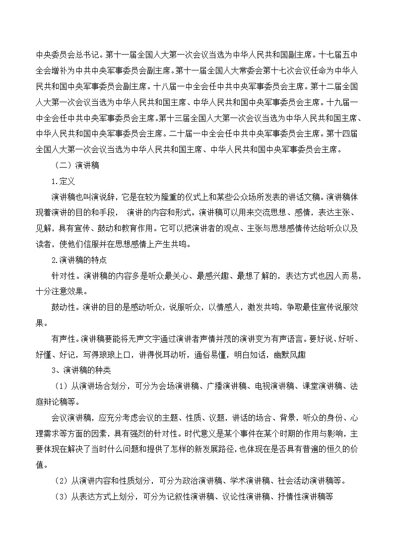 第1.2课《在庆祝中国共产党成立100周年大会上的讲话》 知识清单-（高教版202302