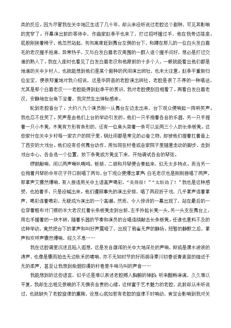 第1.2课《在庆祝中国共产党成立100周年大会上的讲话》同步训练-【中职专用】高一语文同步精品课时练（高教版2023·基础模块下册）解析版第3页