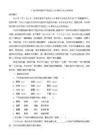 中职语文部编高教版(2023)基础模块 下册二 在庆祝中国共产党成立100周年大会上的讲话精品课时训练