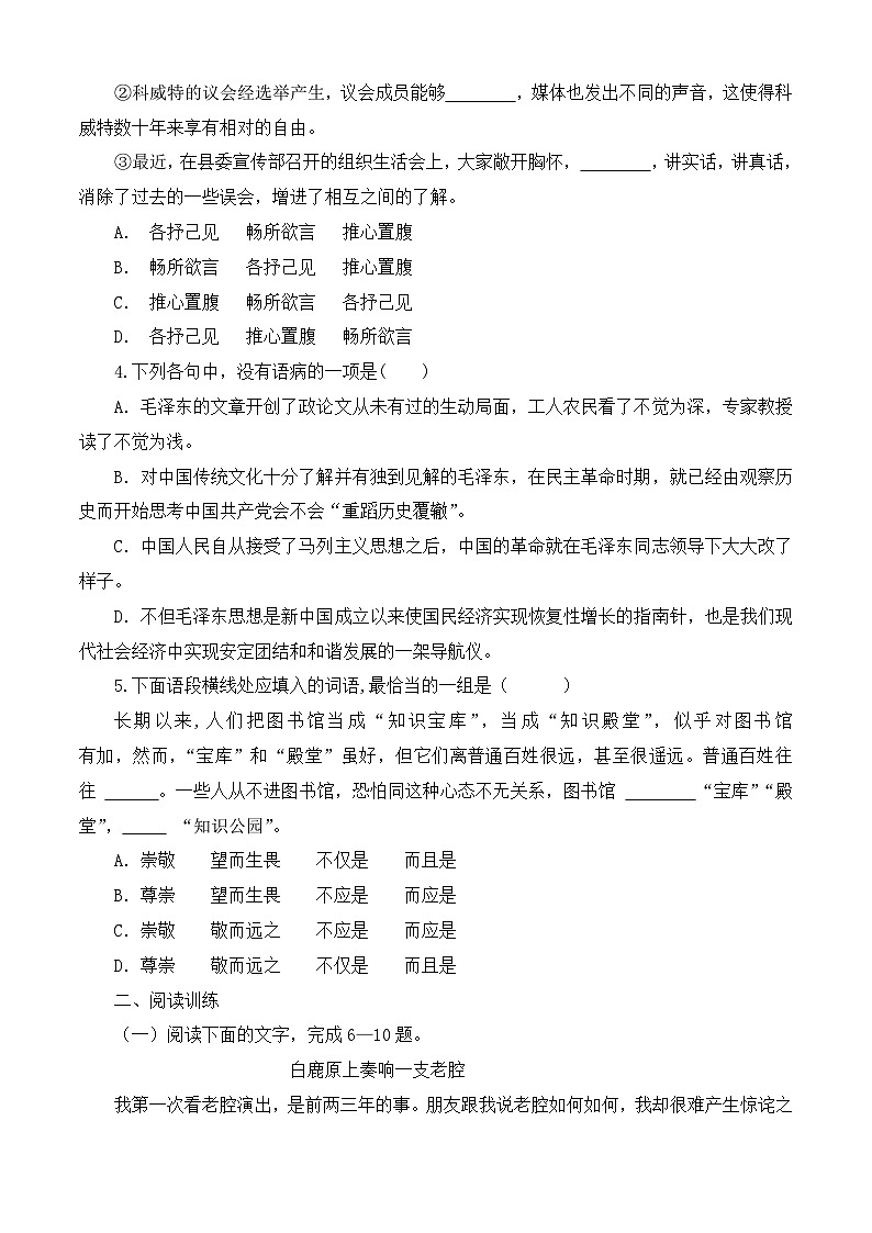 第1.2课《在庆祝中国共产党成立100周年大会上的讲话》同步训练-【中职专用】高一语文同步精品课时练（高教版2023·基础模块下册）原卷版第2页