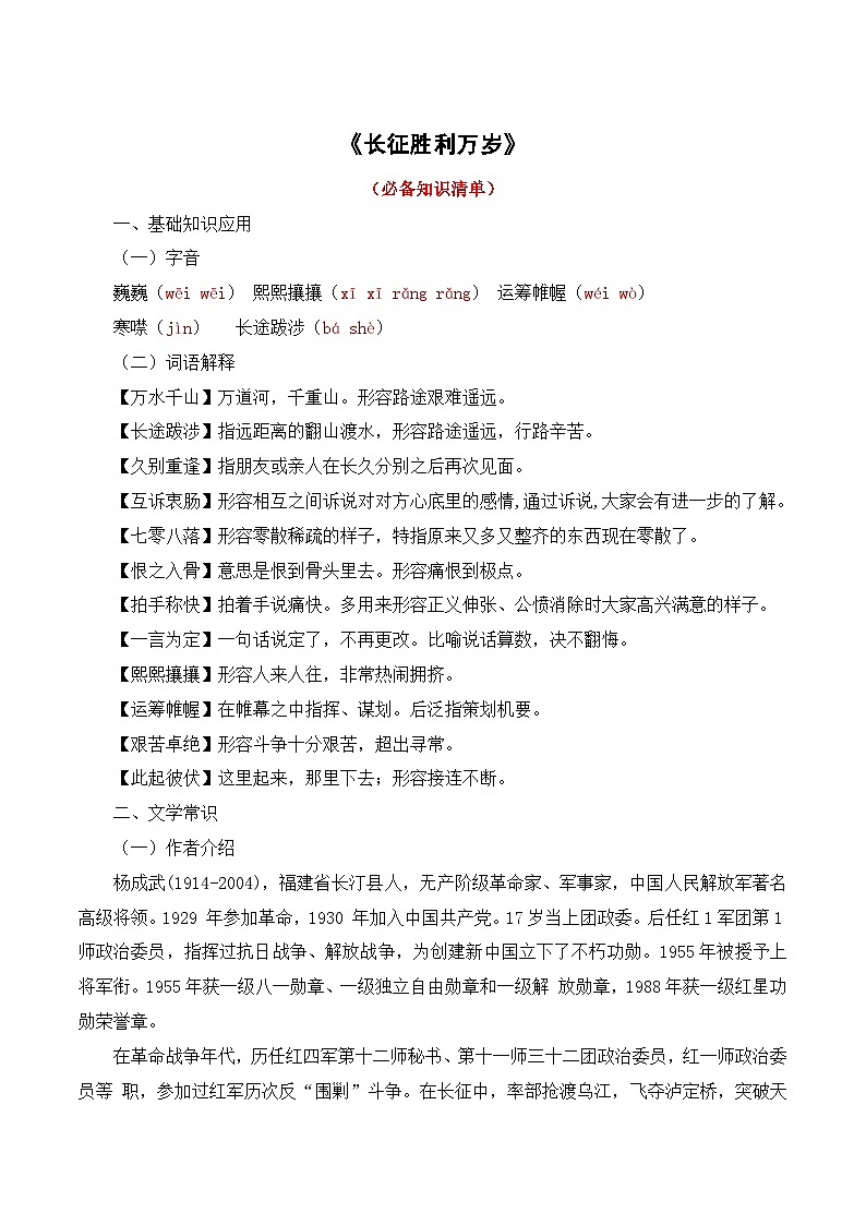 第1.3课《长征胜利万岁》知识清单-（高教版2023·基础模块下册）01