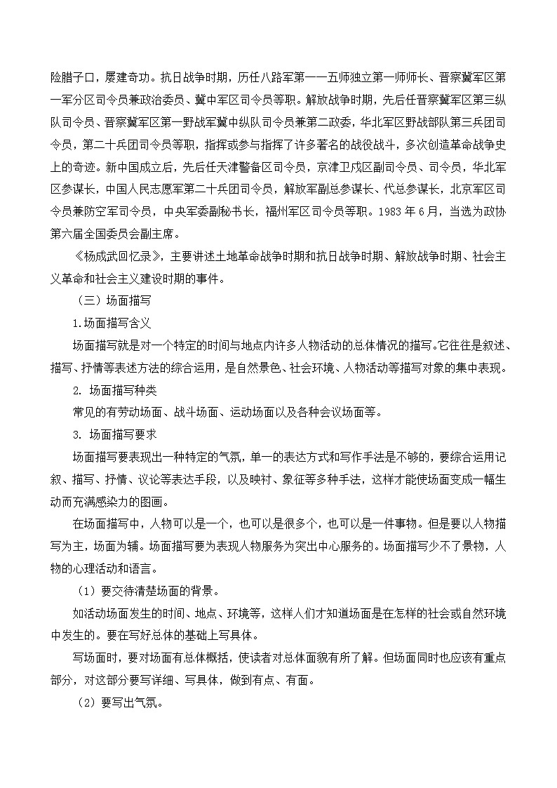 第1.3课《长征胜利万岁》知识清单-（高教版2023·基础模块下册）02