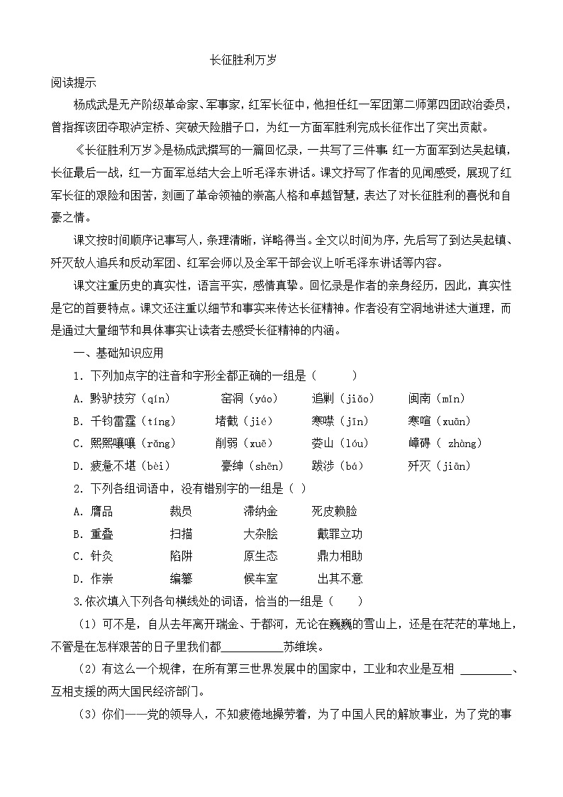 第1.3课《长征胜利万岁》同步训练-【中职专用】高一语文同步精品课时练（高教版2023·基础模块下册）原卷版第1页