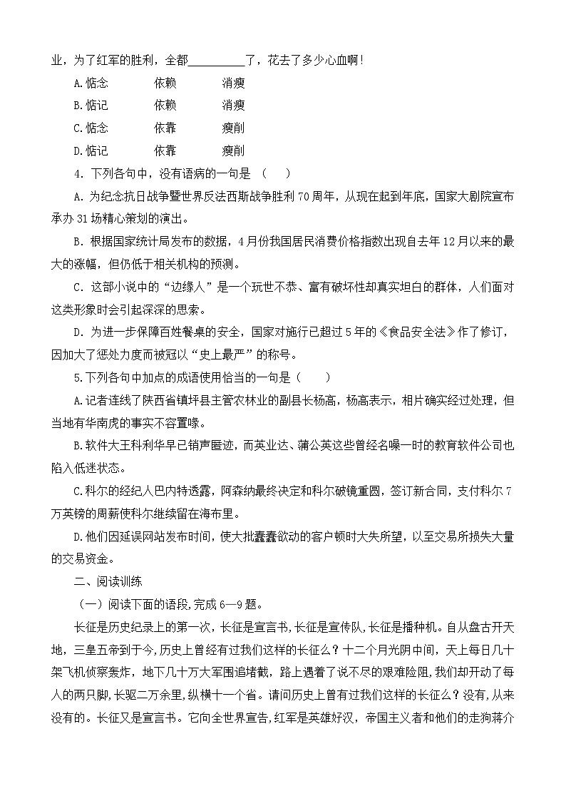第1.3课《长征胜利万岁》同步训练-【中职专用】高一语文同步精品课时练（高教版2023·基础模块下册）原卷版第2页