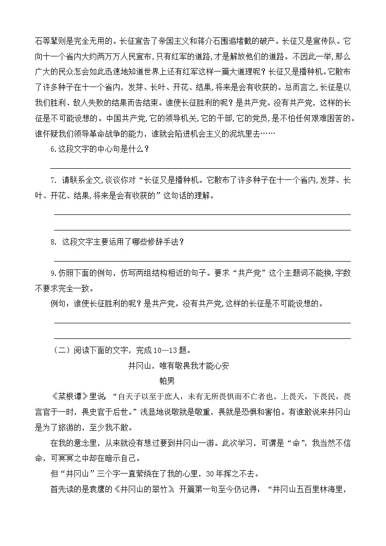 第1.3课《长征胜利万岁》同步训练-【中职专用】高一语文同步精品课时练（高教版2023·基础模块下册）原卷版第3页