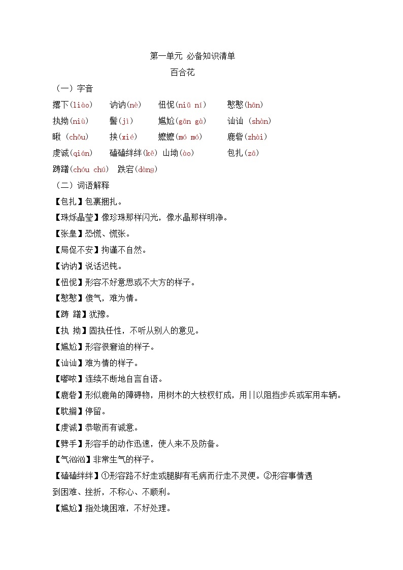 _《百合花》 知识清单-【中职专用】高一语文同步必备知识清单（高教版2023·基础模块下册）01