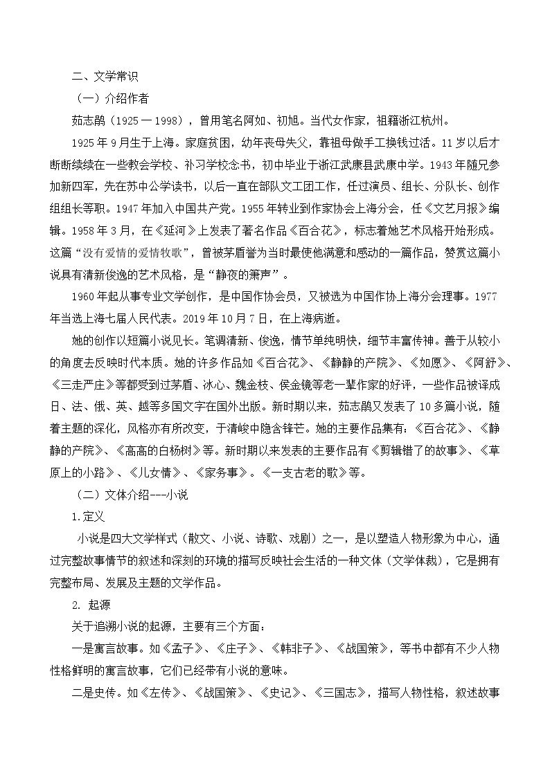 _《百合花》 知识清单-【中职专用】高一语文同步必备知识清单（高教版2023·基础模块下册）02