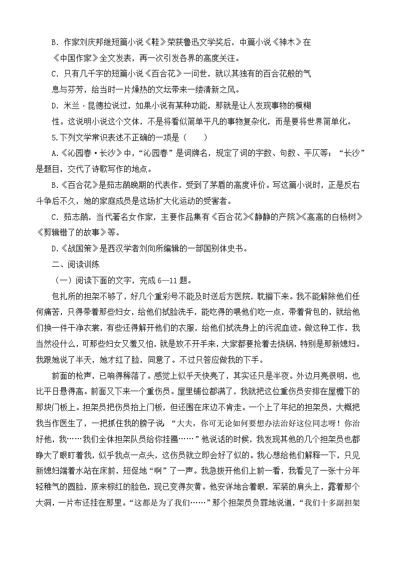 _《百合花》同步训练-【中职专用】高一语文同步精品课时练（高教版2023·基础模块下册）解析版第2页