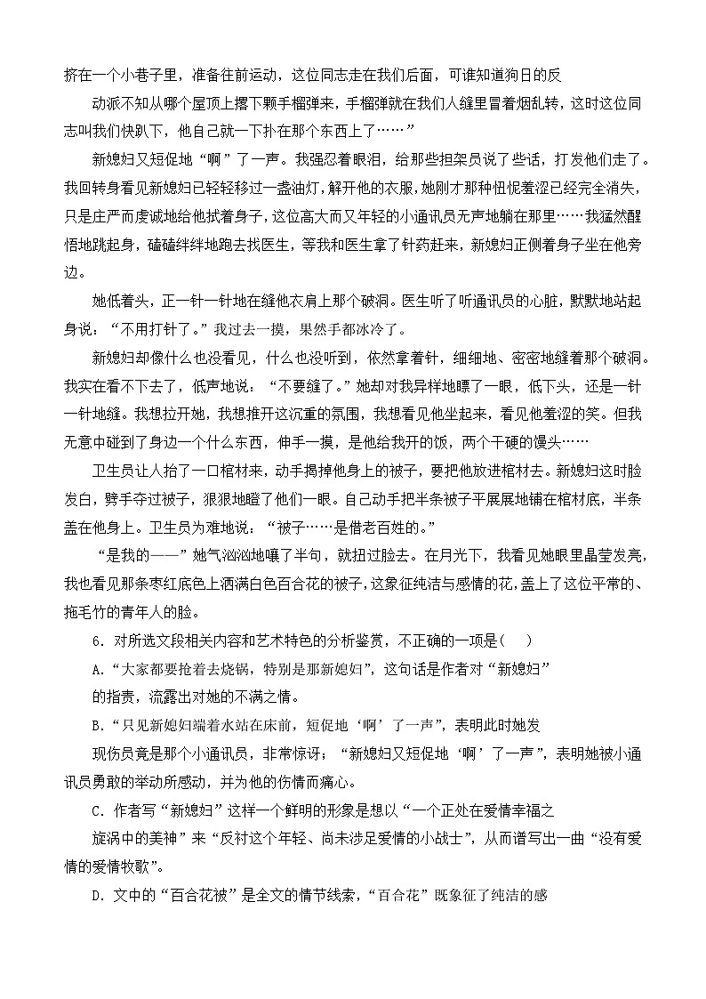_《百合花》同步训练-【中职专用】高一语文同步精品课时练（高教版2023·基础模块下册）解析版第3页