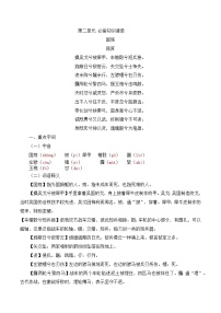 中职语文部编高教版(2023)基础模块 下册第二单元一 国殇优秀学案