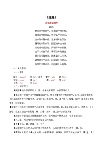 中职语文部编高教版(2023)基础模块 下册第二单元一 国殇优秀学案