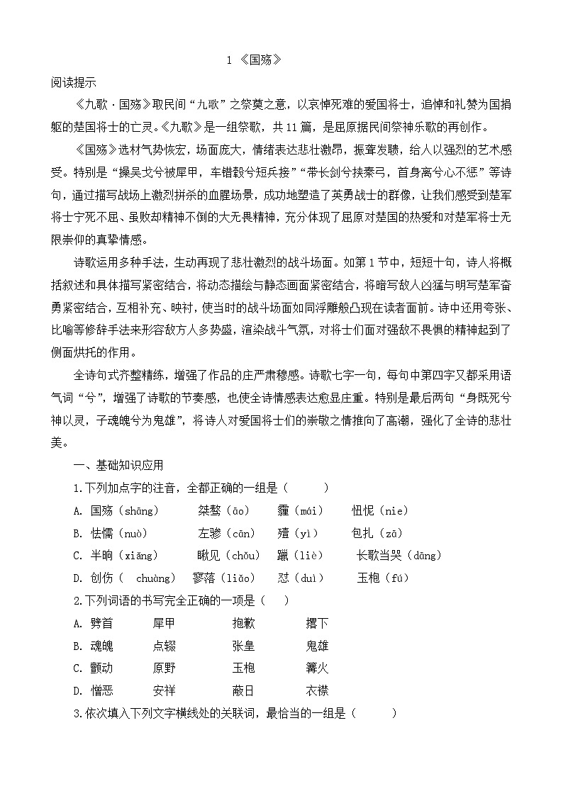 第2.1课《国殇》同步训练-（高教版2023·基础模块下册）01