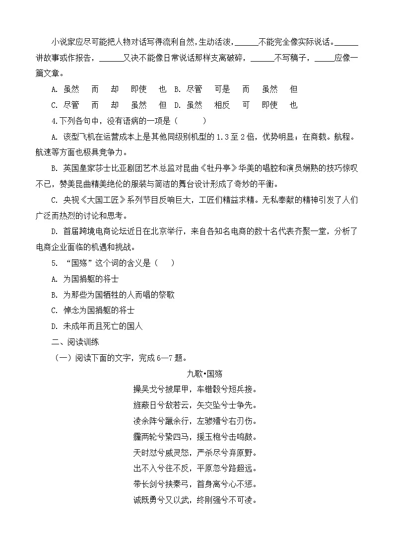 第2.1课《国殇》同步训练-（高教版2023·基础模块下册）02