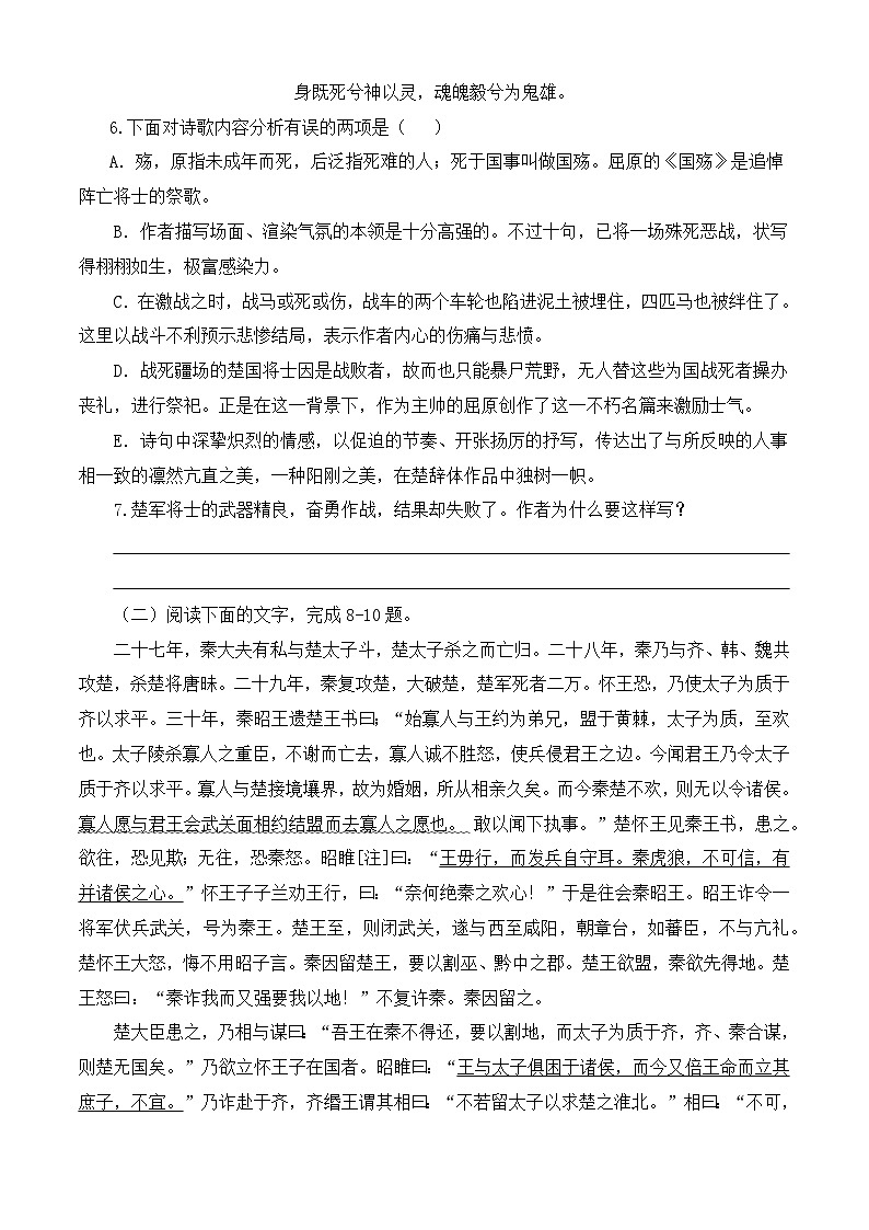 第2.1课《国殇》同步训练-（高教版2023·基础模块下册）03