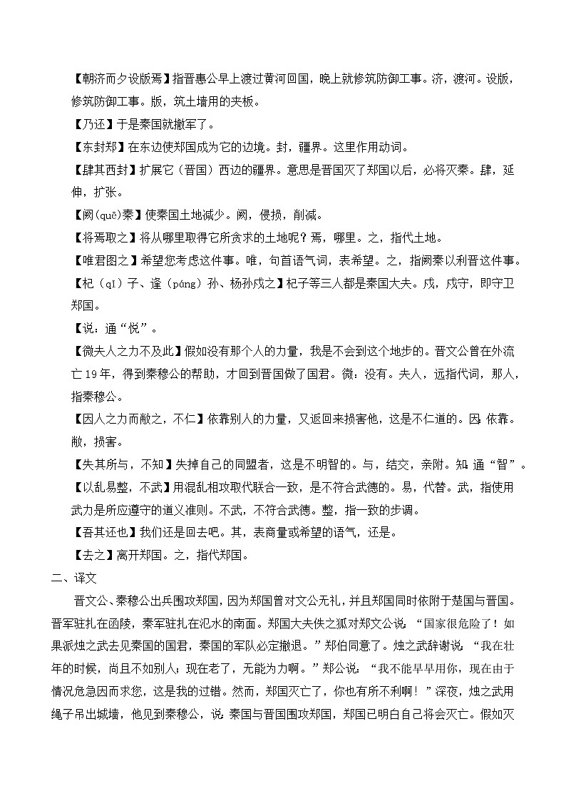 第2.2课《烛之武退秦师》 知识清单-（高教版2023·基础模块下册）03