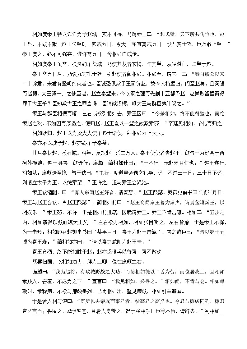 第2.3课《廉颇蔺相如列传》（节选） 知识清单-（高教版2023·基础模块下册）02