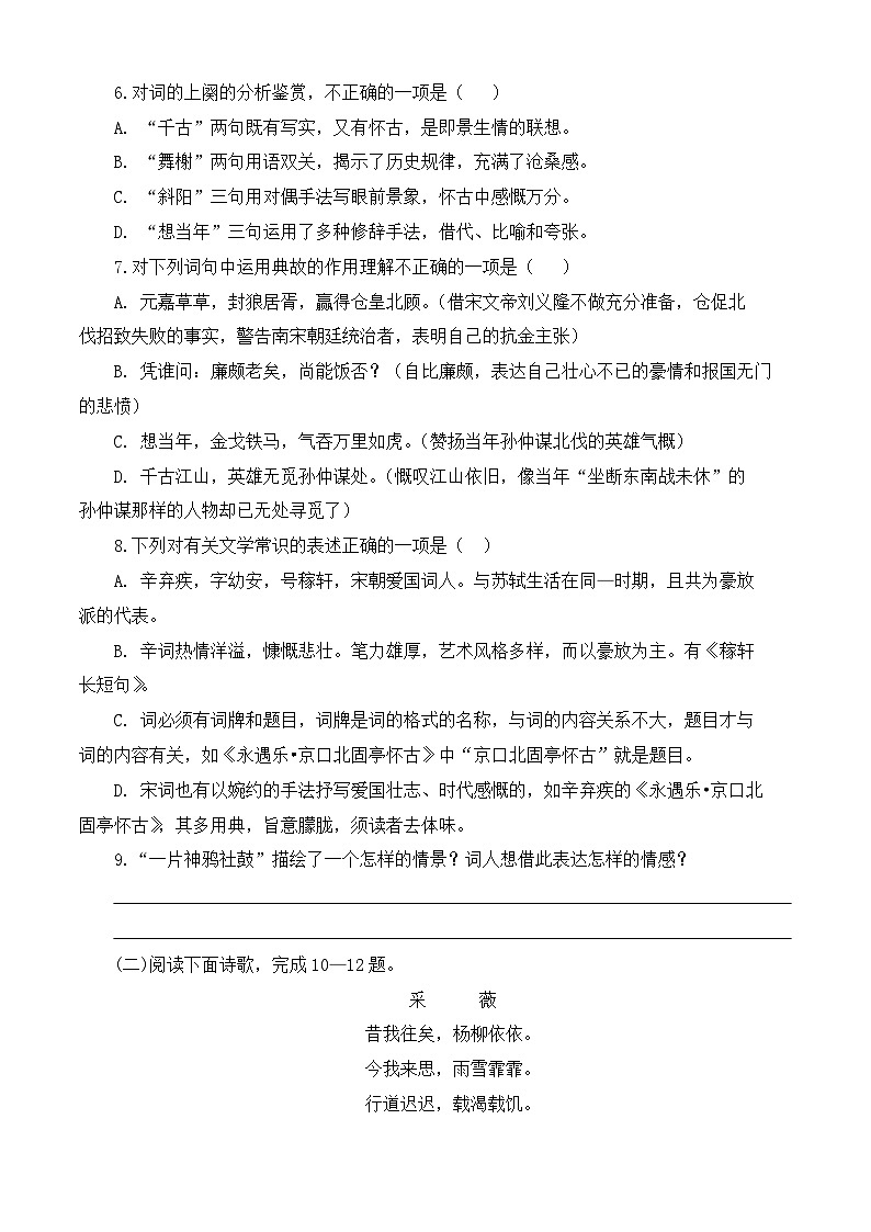 第2.4课《永遇乐 京口北固亭怀古》同步训练-（高教版2023·基础模块下册）03