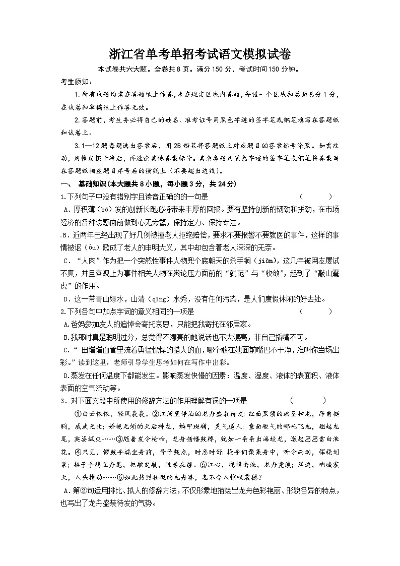 浙江省单考单招考试语文模拟试卷01