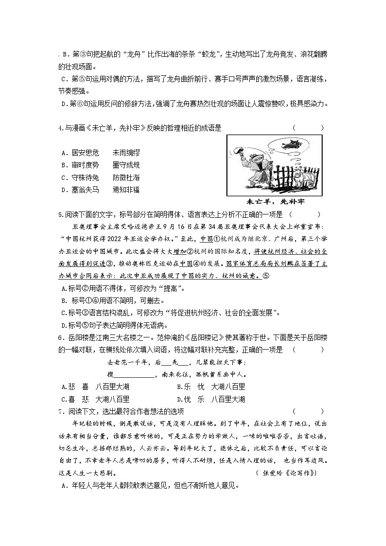 浙江省单考单招考试语文模拟试卷02