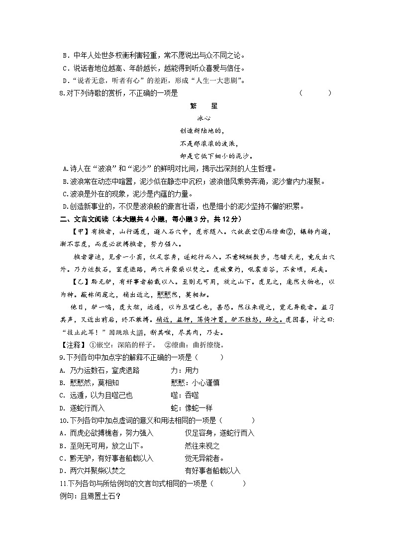 浙江省单考单招考试语文模拟试卷03