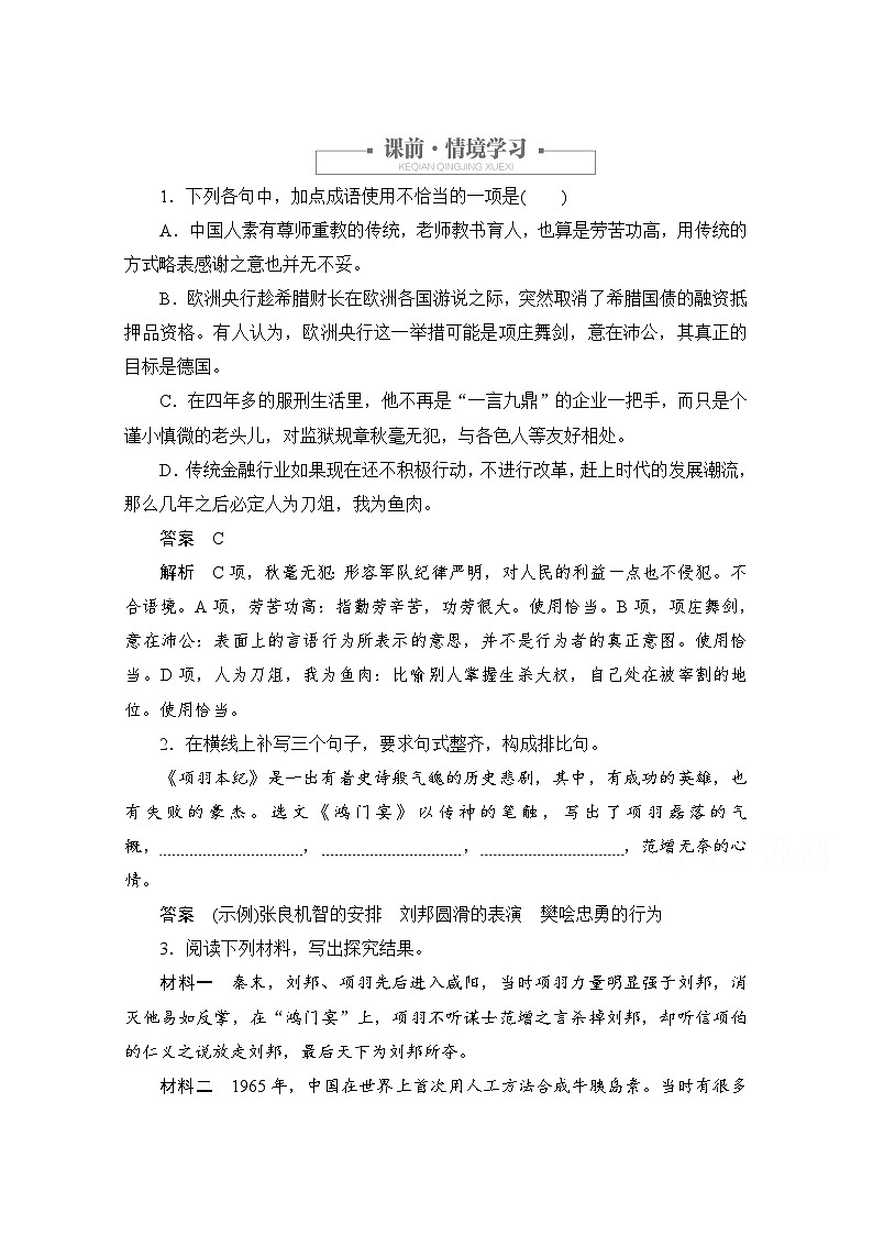 鸿门宴 优化练习和解析201