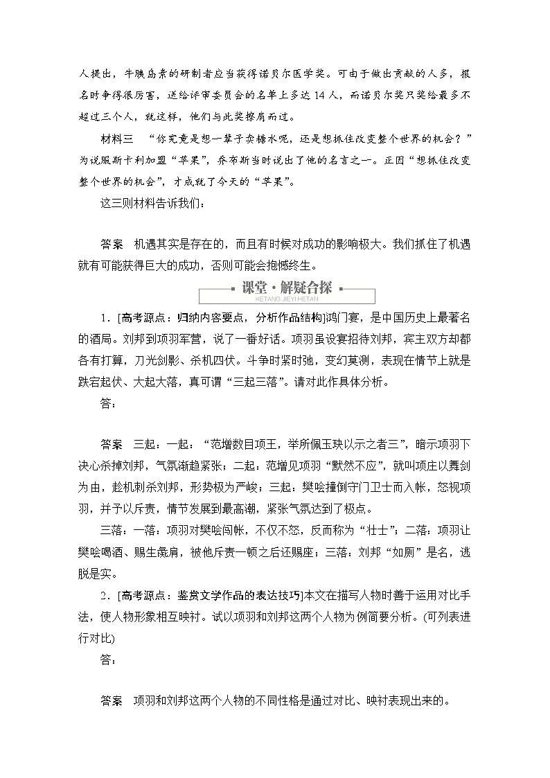 鸿门宴 优化练习和解析202