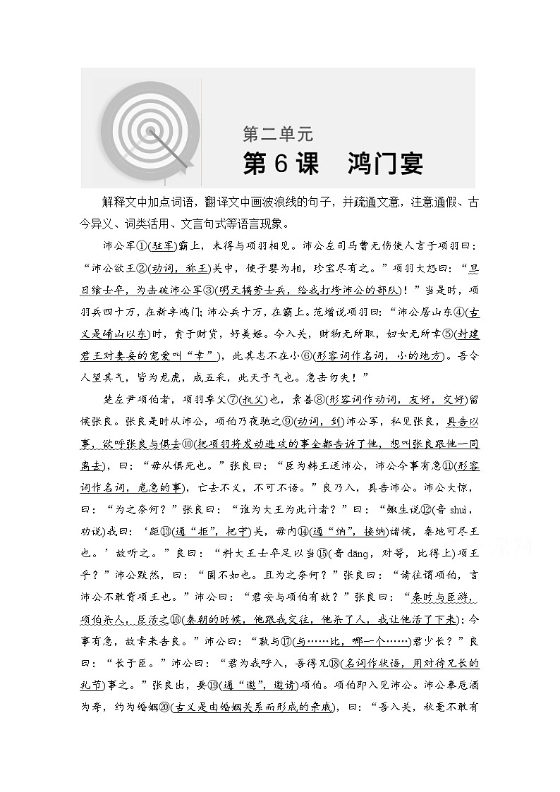 鸿门宴 优化练习和解析1第1页
