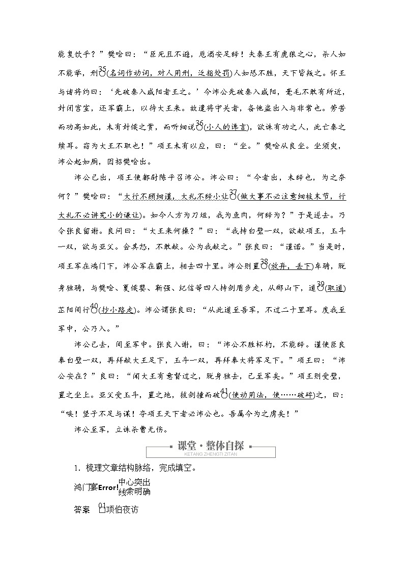 鸿门宴 优化练习和解析1第3页