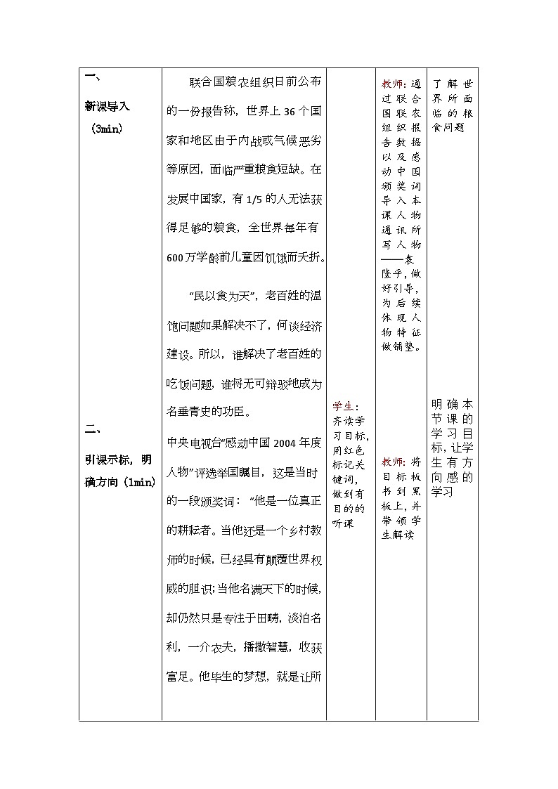 2023—2024学年高教版（2023）中职语文基础模块上册5.2《喜看稻菽千重浪》（教案）02