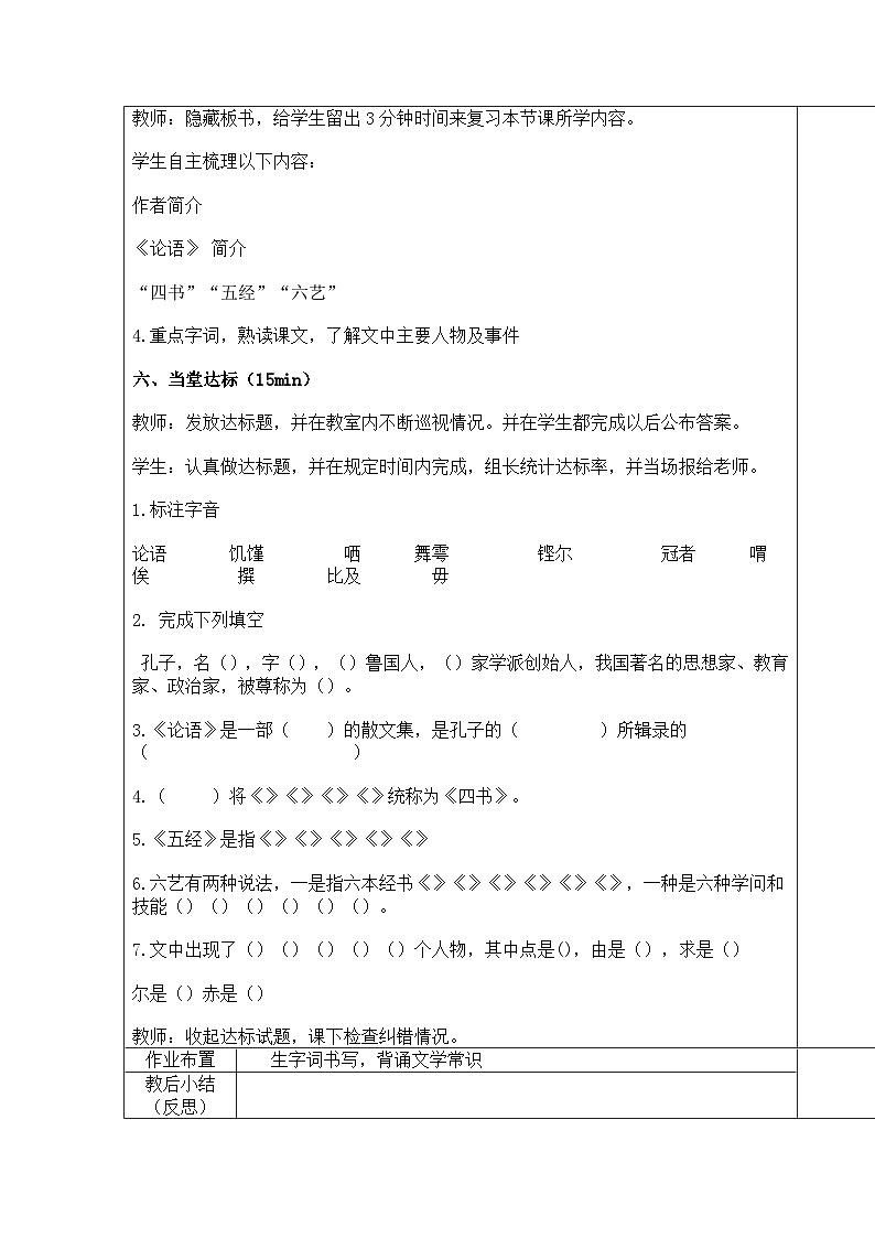 2023—2024学年高教版（2023）中职语文基础模块上册《子路、曾皙、冉有、公西华侍坐》电子教案03