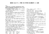 2023-2024年湖南省中职学校对口高考班高三《语文》模拟考试卷（一）