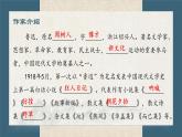 3.1+《祝福》课件+++2023—2024学年高教版（2023）中职语文基础模块下册