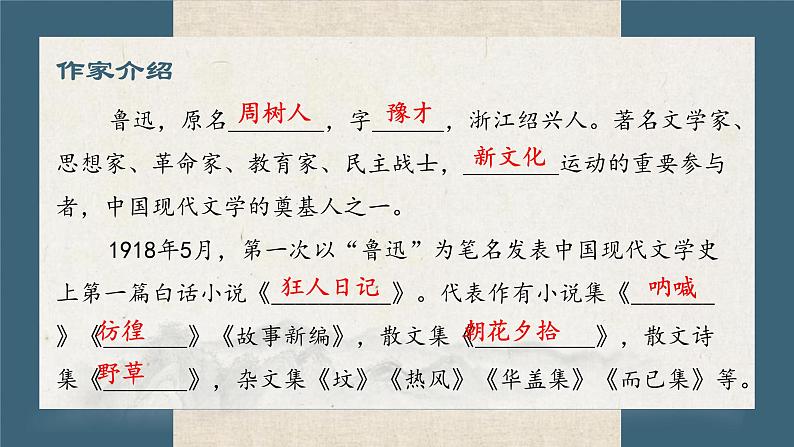 3.1+《祝福》课件+++2023—2024学年高教版（2023）中职语文基础模块下册03