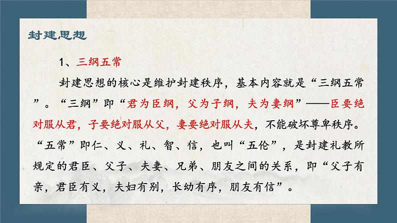 3.1+《祝福》课件+++2023—2024学年高教版（2023）中职语文基础模块下册06