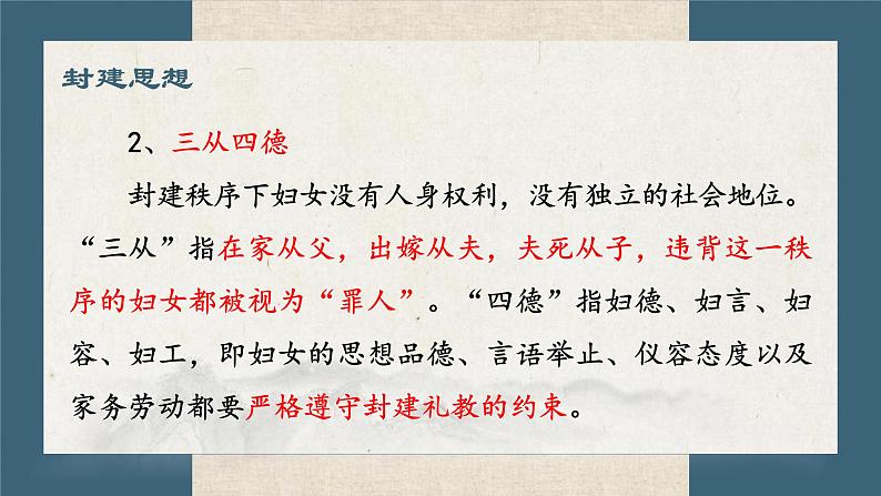 3.1+《祝福》课件+++2023—2024学年高教版（2023）中职语文基础模块下册07