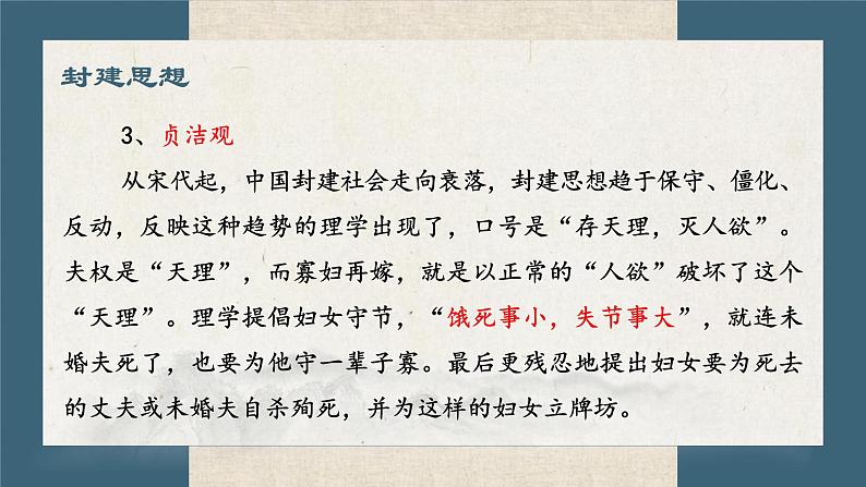 3.1+《祝福》课件+++2023—2024学年高教版（2023）中职语文基础模块下册08