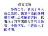 2.4.1《永遇乐·京口北固亭怀古》复习课件2023—2024学年高教版（2023）中职语文基础模块下册