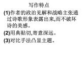 2.4.1《永遇乐·京口北固亭怀古》复习课件2023—2024学年高教版（2023）中职语文基础模块下册