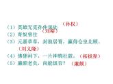 2.4.1《永遇乐·京口北固亭怀古》复习课件2023—2024学年高教版（2023）中职语文基础模块下册