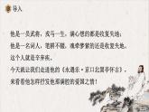 2.4.1《永遇乐京口北固亭怀古》课件++2023—2024学年高教版（2023）中职语文基础模块下册