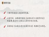 2.4.1《永遇乐京口北固亭怀古》课件++2023—2024学年高教版（2023）中职语文基础模块下册