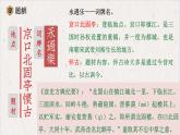 2.4.1《永遇乐京口北固亭怀古》课件++2023—2024学年高教版（2023）中职语文基础模块下册