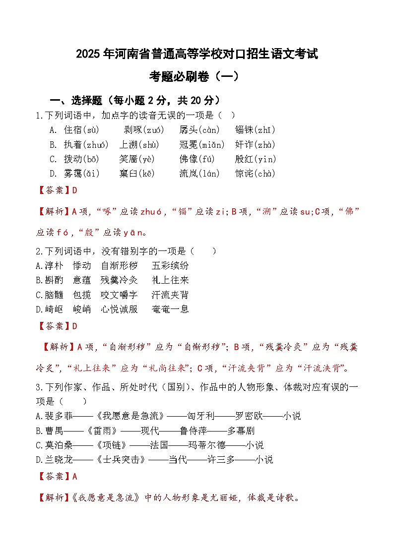 考题必刷卷（1）-【中职专用】2025年河南省普通高等学校对口招生语文考试考题必刷卷01